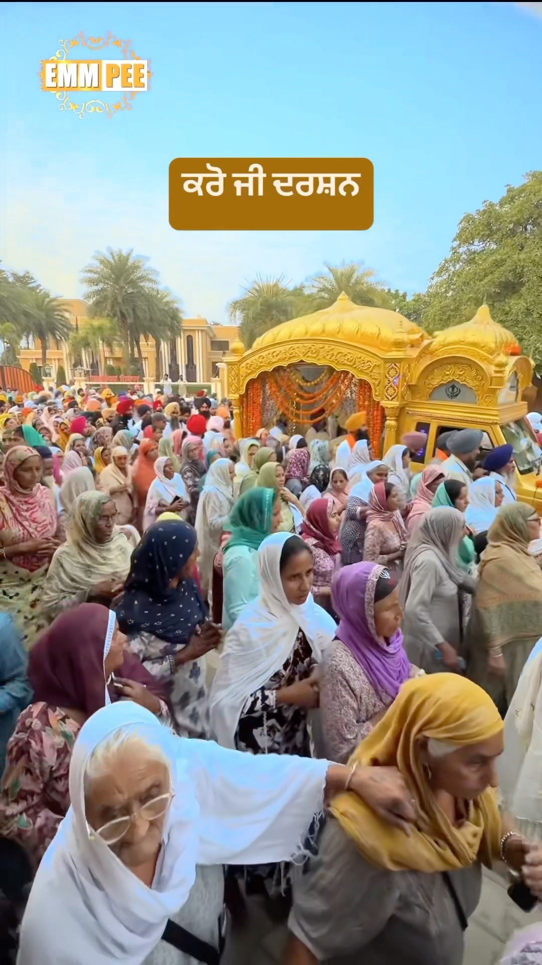 ਕਰੋ ਜੀ ਦਰਸ਼ਨ #emmpee #dhadrianwale #bhairanjitsinghdhadrianwale #palkisahib